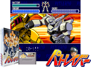 Kidoukeisatsu Patlabor (J) Cover